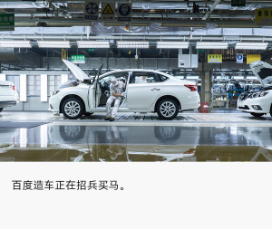 百度造车：集度挖来摩拜蔚来大拿，核心骨干就位