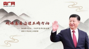 【每日一习话】确保基层治理正确方向