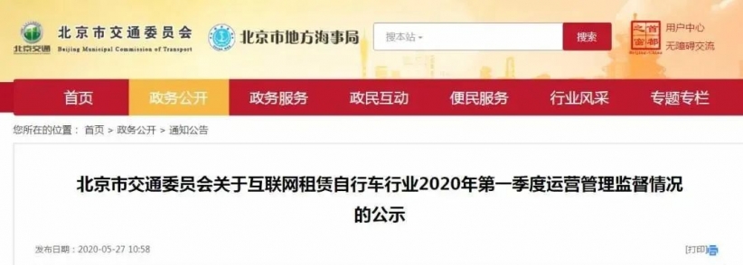 北京交通委立案调查ofo 曾跟戴威创业的创始团队几乎全部出走