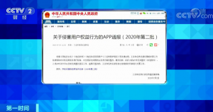 你的聊天内容可能“被窃听”？一次都没打开的App，却已向外传输数据！多款App违规收集个人信息