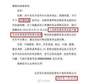 刘强东“封杀”申通：这事怪马云！申通：阿里不是大股东 你搞错了