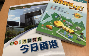 改了！香港多本通识教材作出修订，删除煽暴等表述