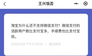 美团外卖不再支持支付宝？王兴：淘宝为什么还不支持微信支付？