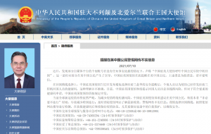 这是假消息！中国驻英使馆紧急声明