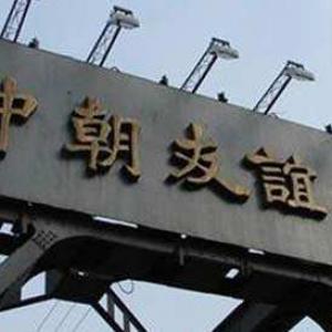 人民日报刊文驳朝中社：你批评中国的言论很无理