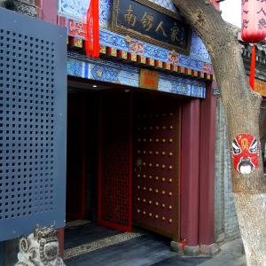 游走京城——南锣鼓巷及相连胡同2
