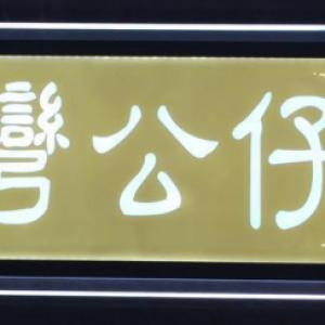 雷岗