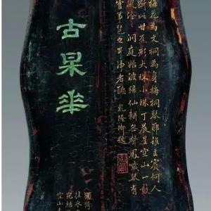 古杲华——无底古琴