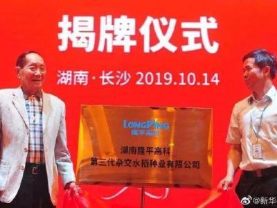 袁隆平又有了新身份，要干一件具有重大战略意义的事儿