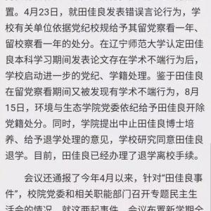 我说：为人师表更要注意言论